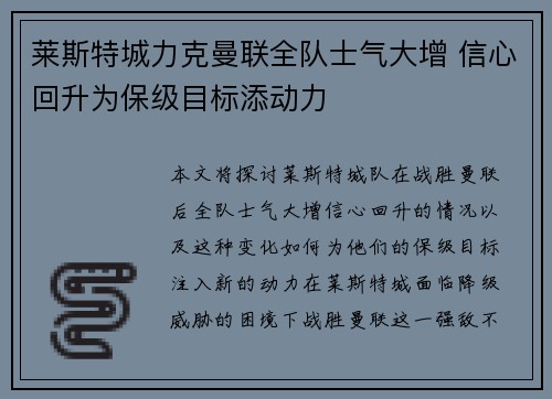 莱斯特城力克曼联全队士气大增 信心回升为保级目标添动力