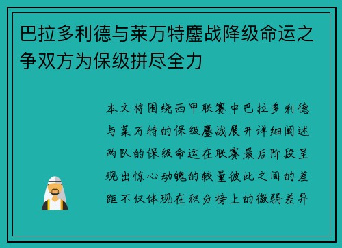 巴拉多利德与莱万特鏖战降级命运之争双方为保级拼尽全力