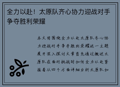 全力以赴！太原队齐心协力迎战对手争夺胜利荣耀