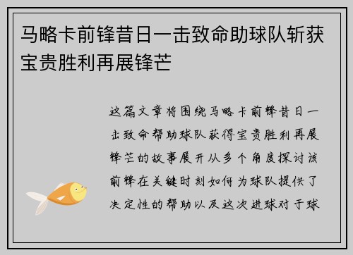马略卡前锋昔日一击致命助球队斩获宝贵胜利再展锋芒