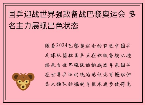 国乒迎战世界强敌备战巴黎奥运会 多名主力展现出色状态