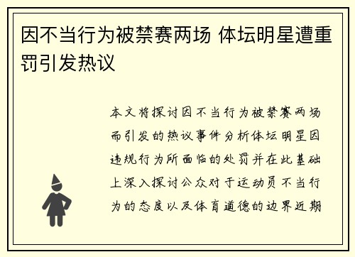 因不当行为被禁赛两场 体坛明星遭重罚引发热议